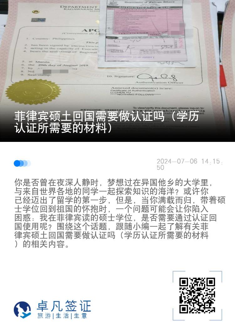 菲律宾硕土回国需要做认证吗（学历认证所需要的材料）