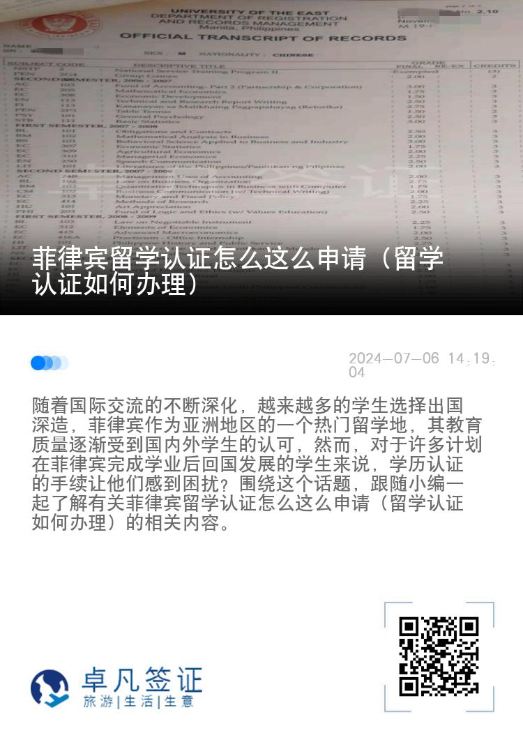 菲律宾留学认证怎么这么申请（留学认证如何办理）