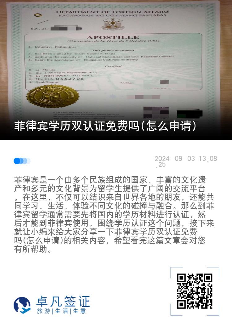 菲律宾学历双认证免费吗(怎么申请)
