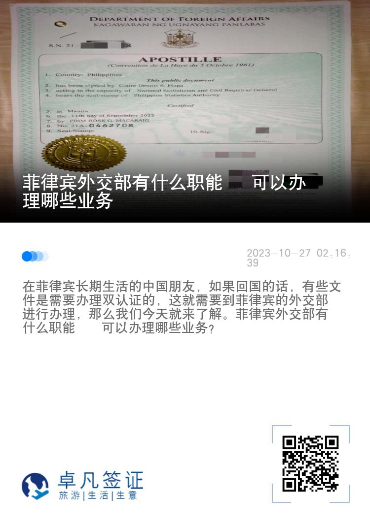 菲律宾外交部有什么职能   可以办理哪些业务