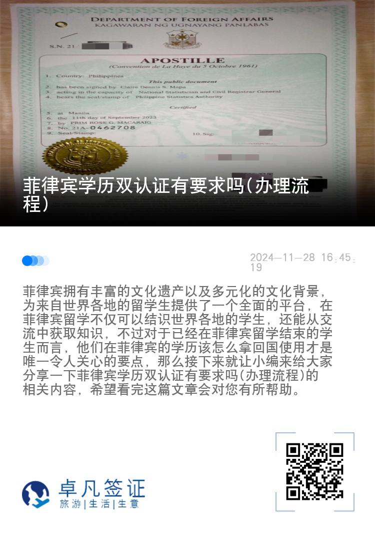 菲律宾学历双认证有要求吗(办理流程)