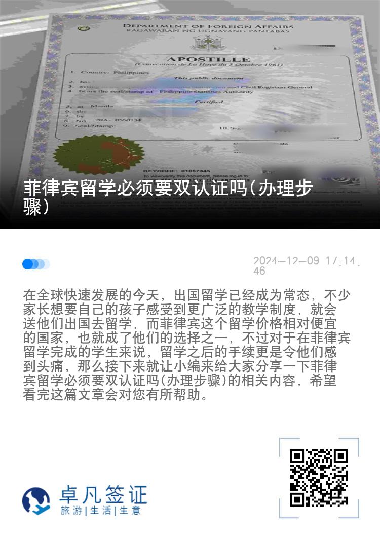 菲律宾留学必须要双认证吗(办理步骤)
