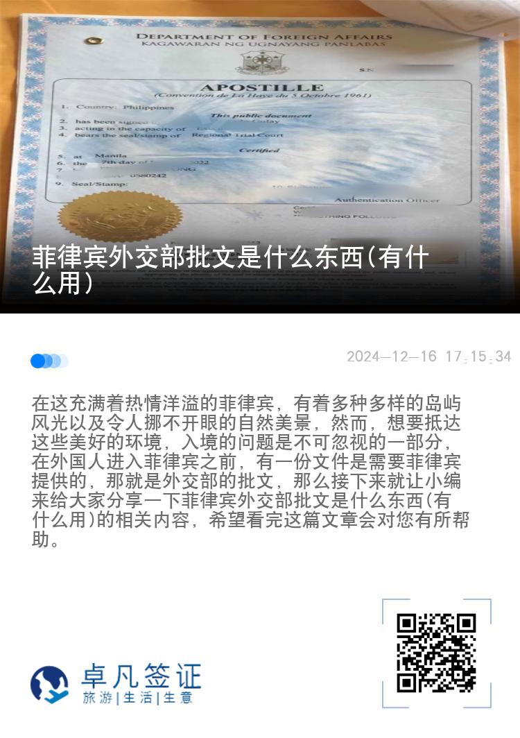 菲律宾外交部批文是什么东西(有什么用)