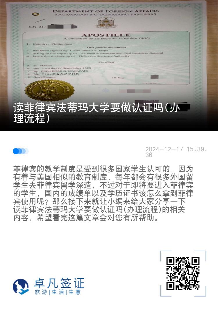 读菲律宾法蒂玛大学要做认证吗(办理流程)