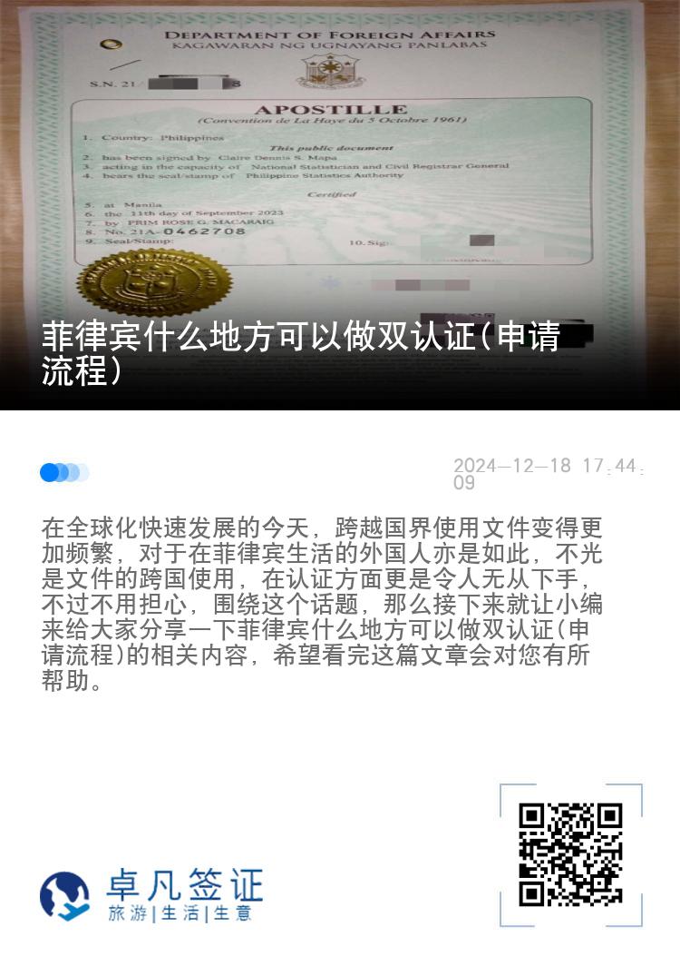 菲律宾什么地方可以做双认证(申请流程)