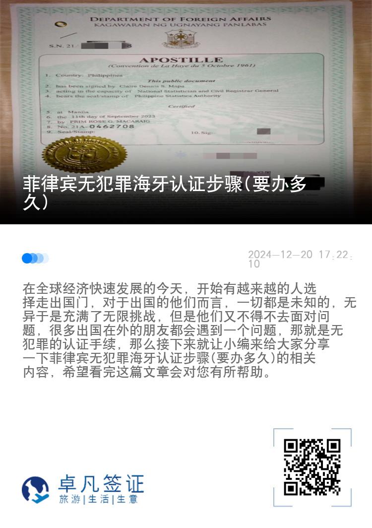 菲律宾无犯罪海牙认证步骤(要办多久)