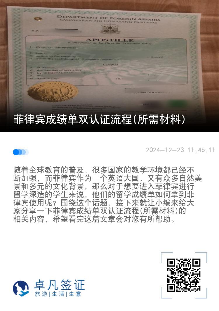 菲律宾成绩单双认证流程(所需材料)