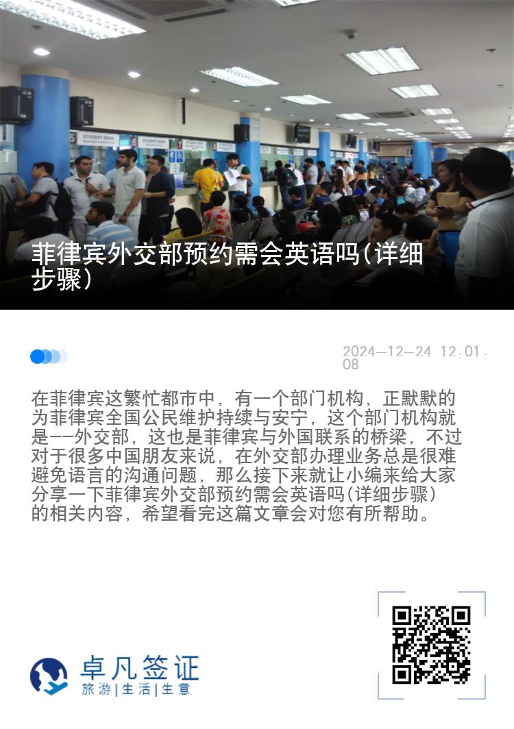 菲律宾外交部预约需会英语吗(详细步骤)