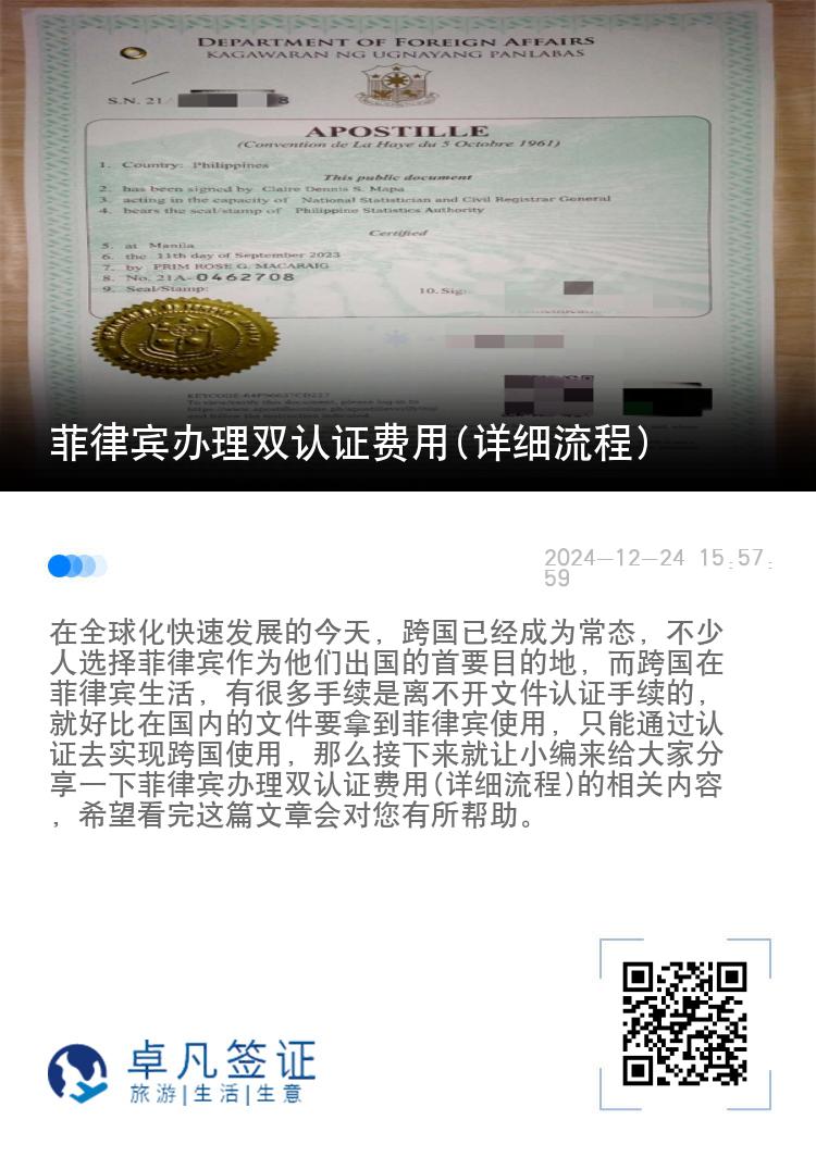 菲律宾办理双认证费用(详细流程)
