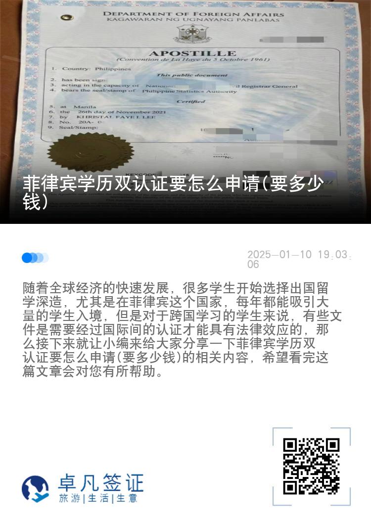 菲律宾学历双认证要怎么申请(要多少钱)