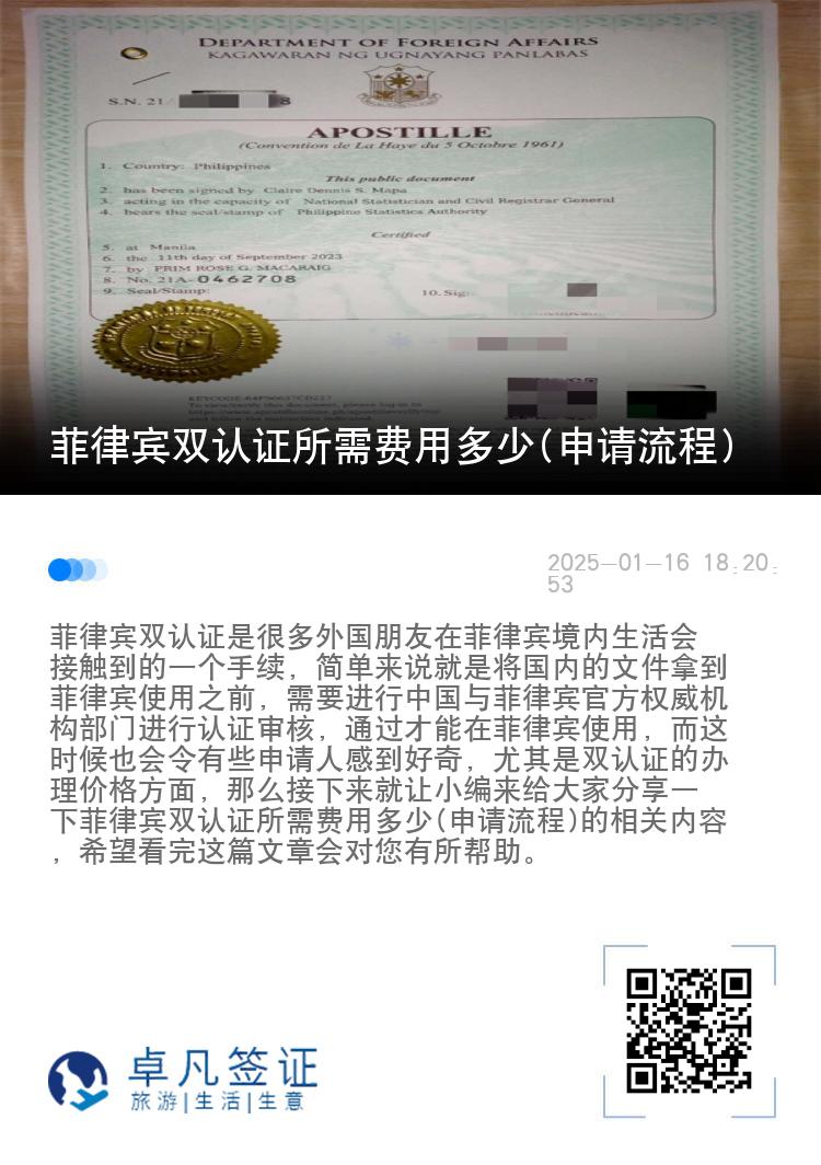 菲律宾双认证所需费用多少(申请流程)