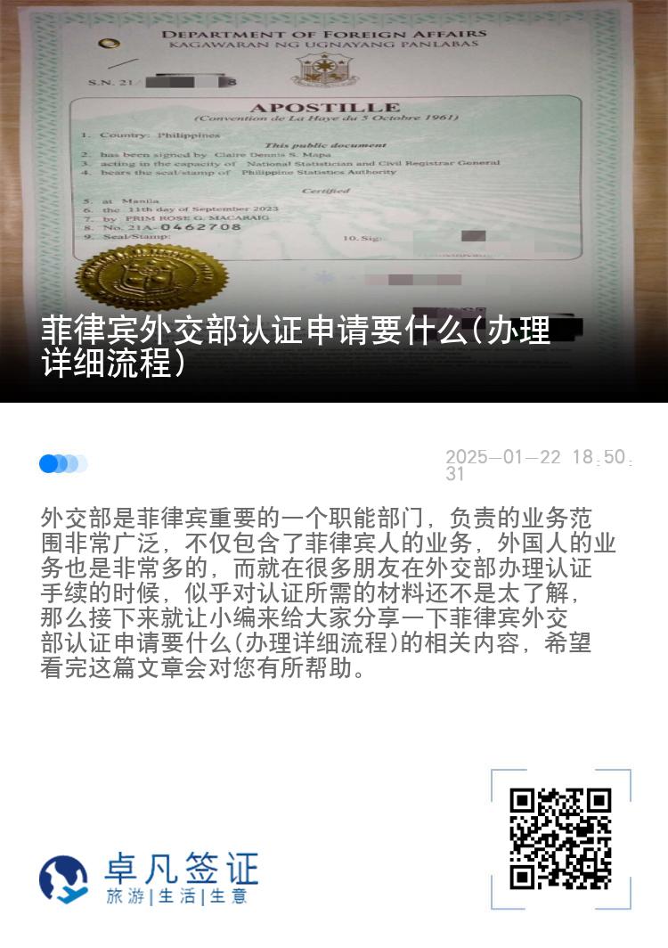 菲律宾外交部认证申请要什么(办理详细流程)